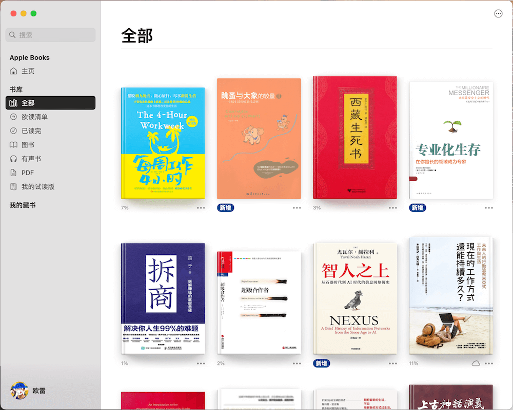 新弄的电子书