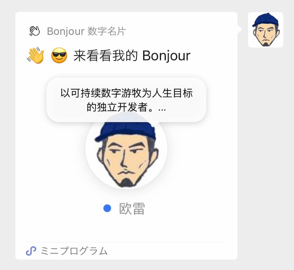 Bonjour! 聊天界面卡片