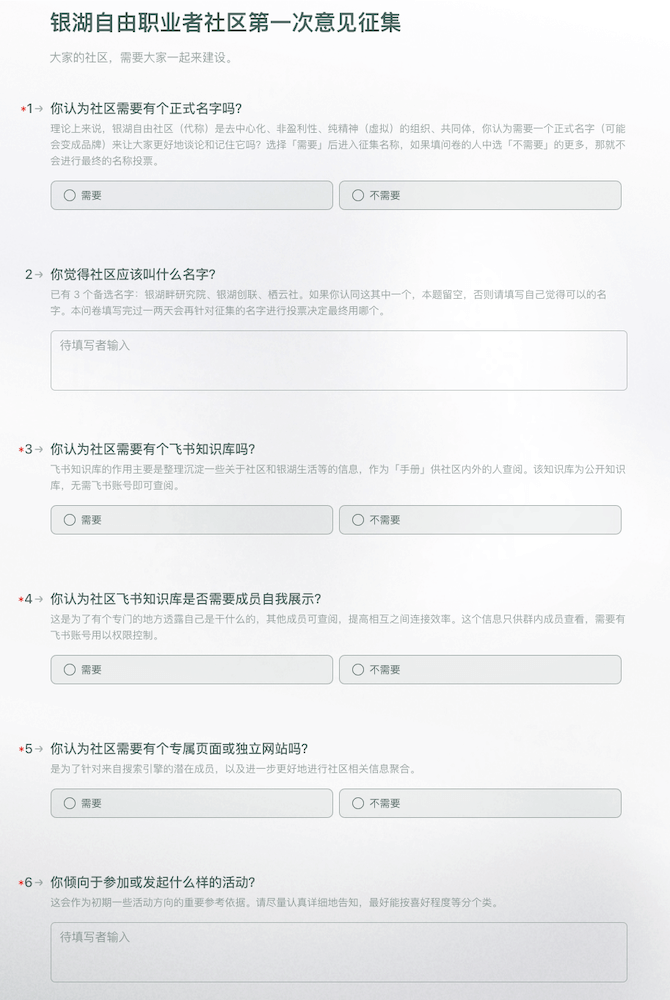 意见征集问卷
