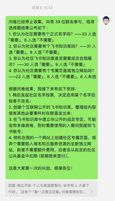公布问卷结果与计划