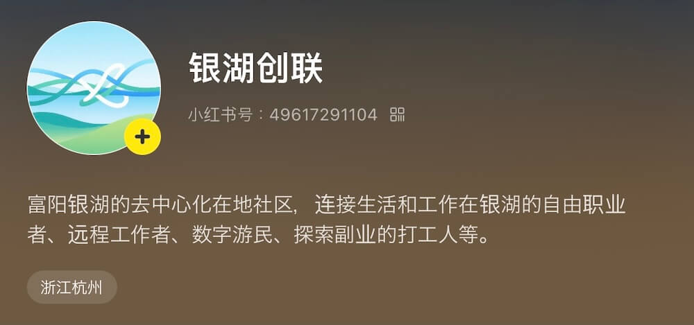 社区「官方」小红书账号