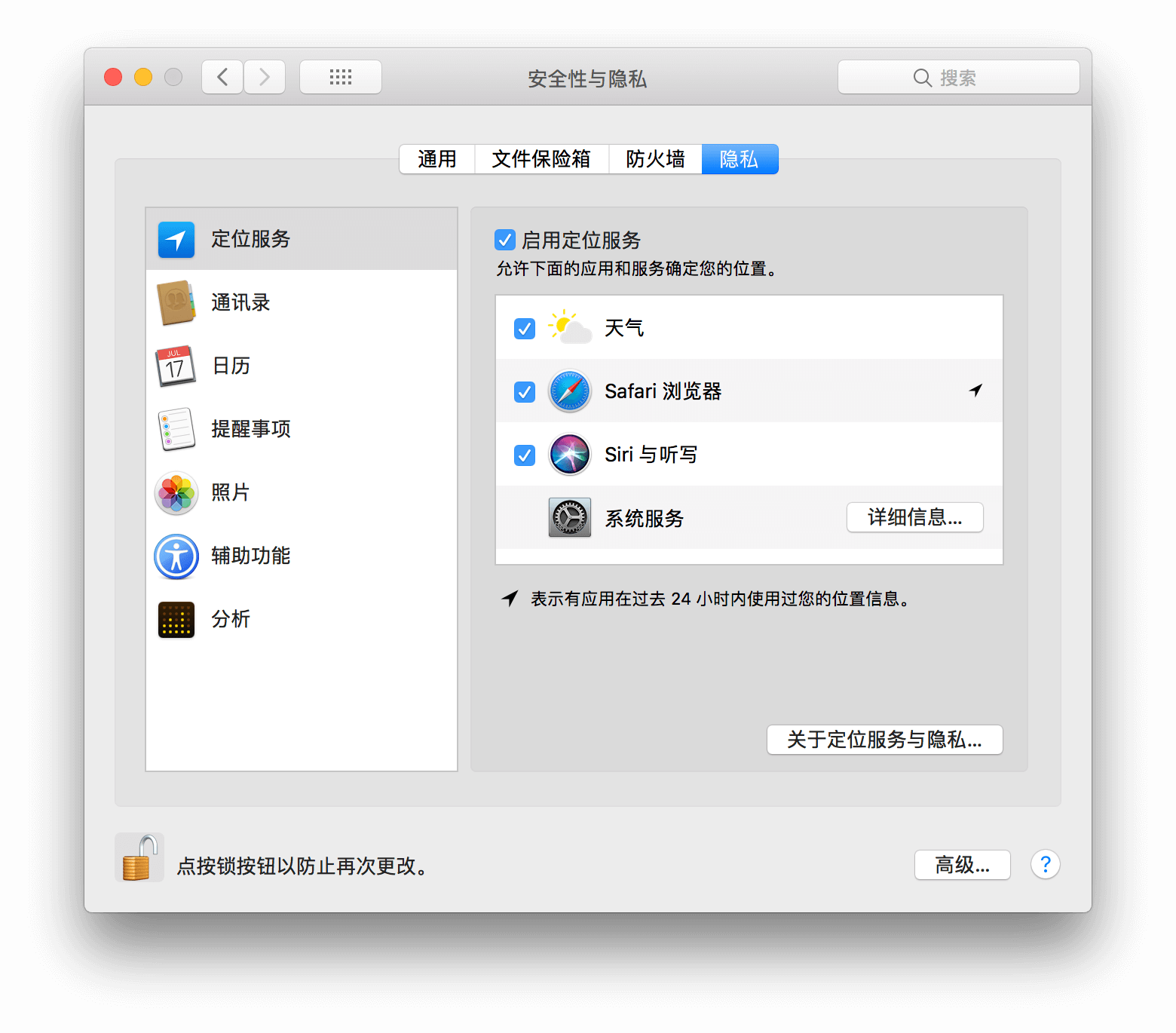 系统偏好设置