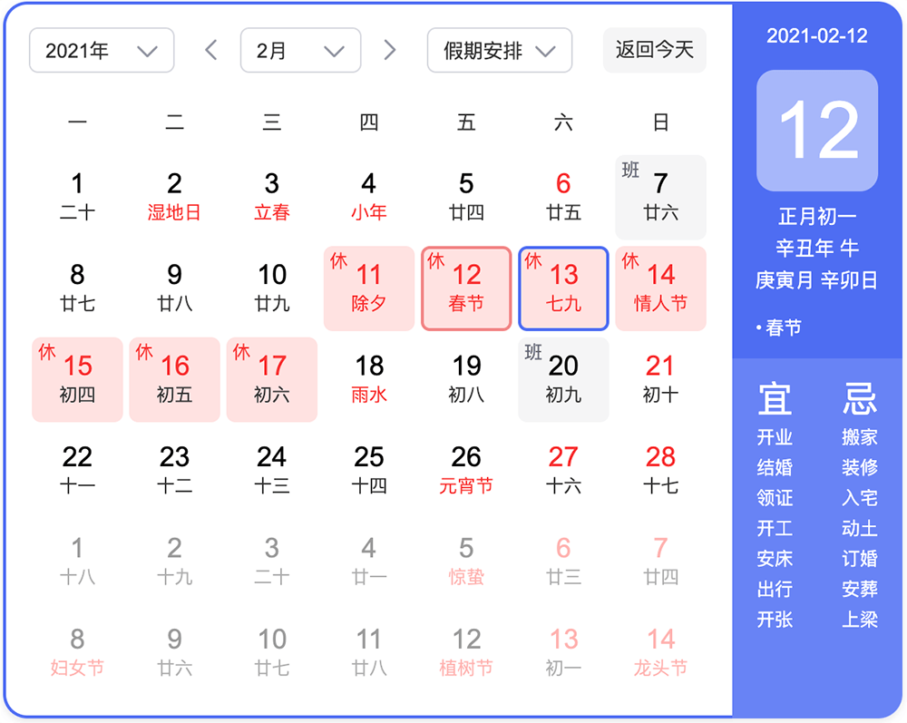 春假日历