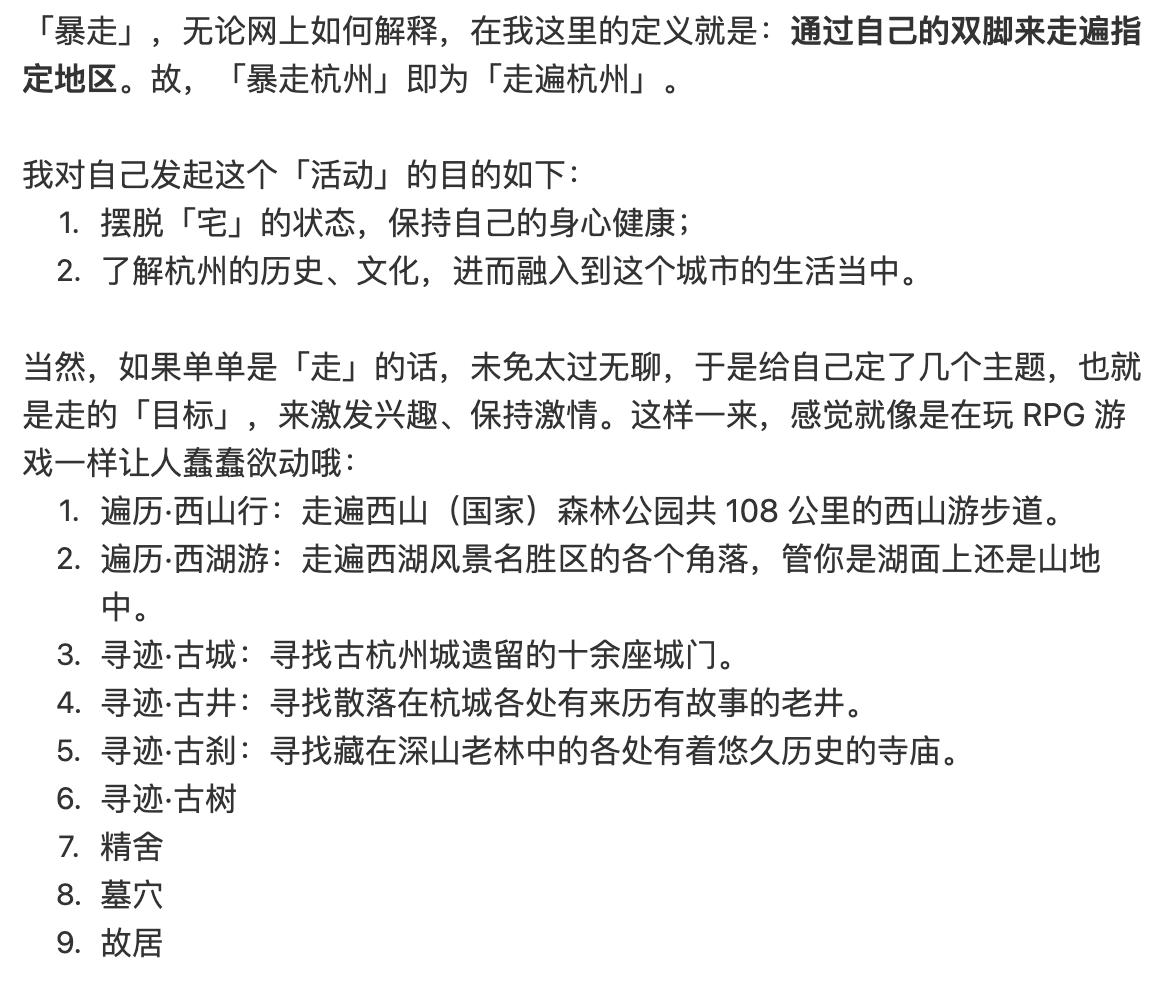 「暴走杭州」计划